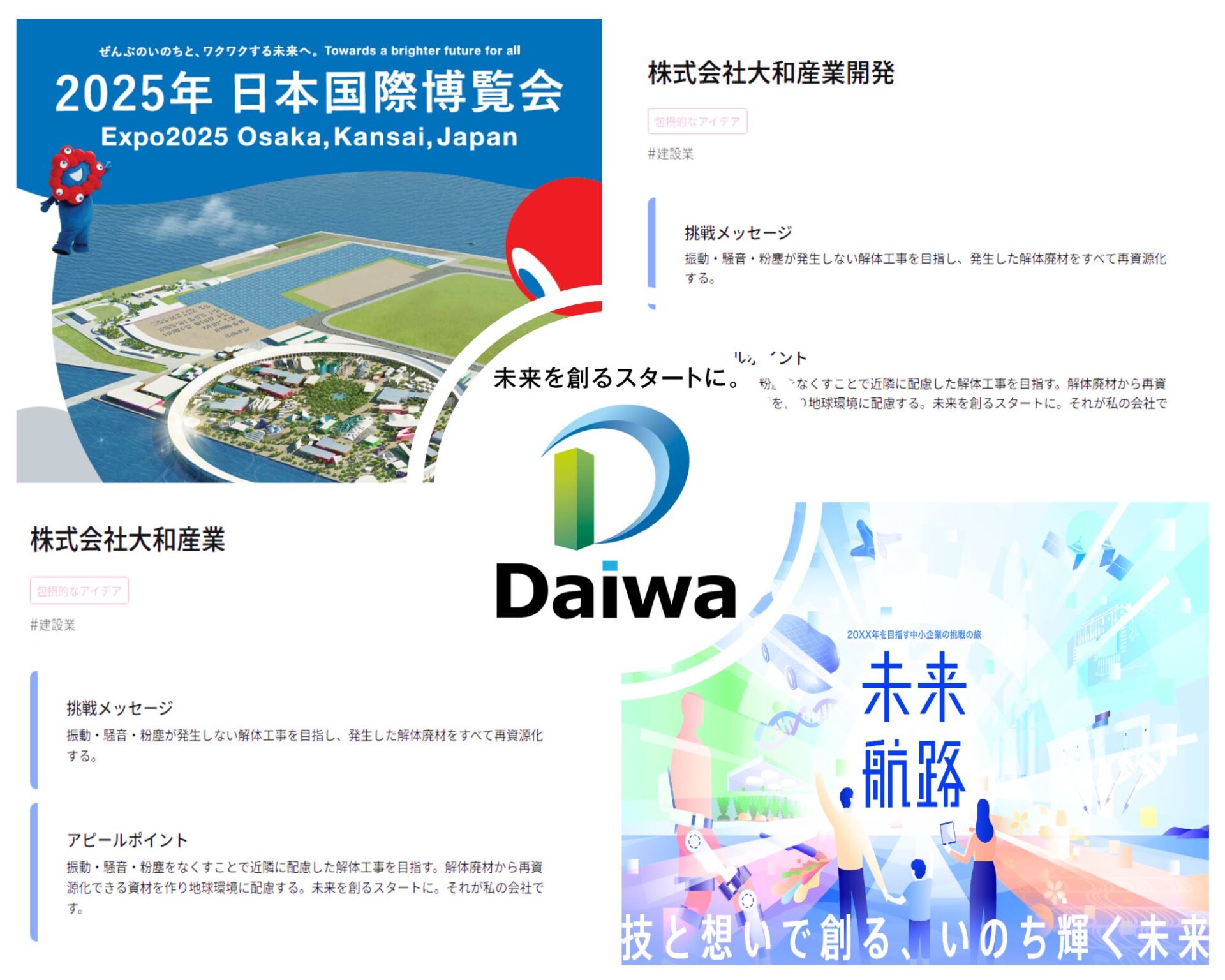 大和産業開発 大阪 解体工事